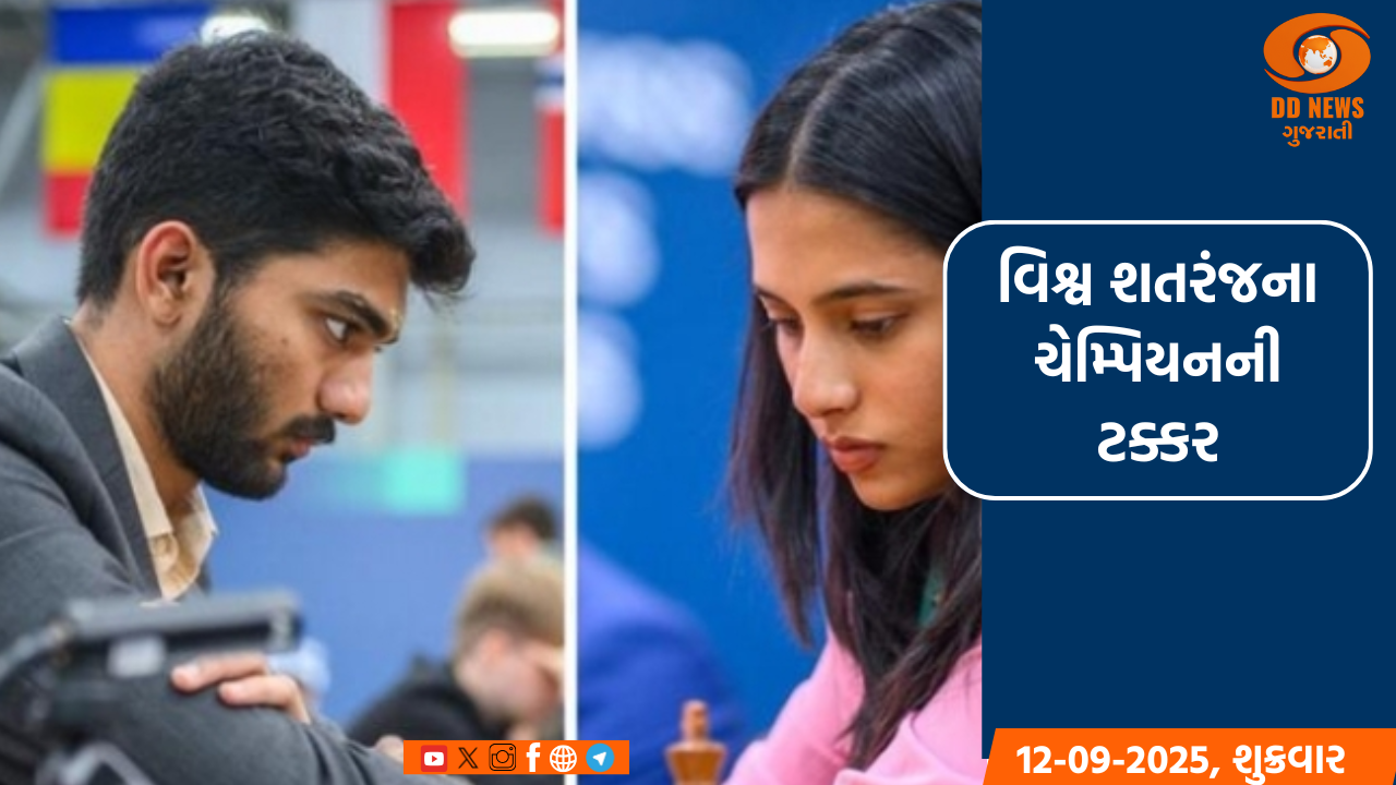 ગ્રાન્ડ સ્વિસના આઠમા રાઉન્ડમાં ડી.ગુકેશ અને દિવ્યા દેશમુખની થશે ટક્કર