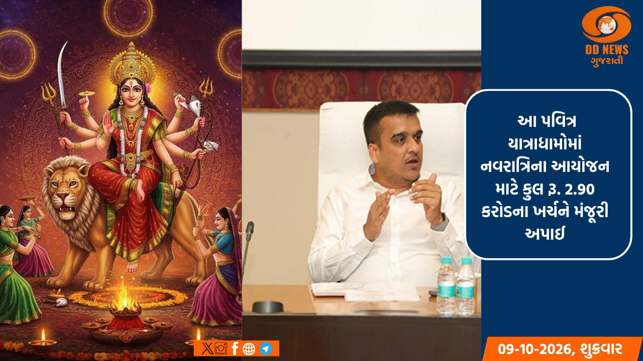 રાજ્યનાં પાંચ પવિત્ર યાત્રાધામોમાં નવ દિવસ નવરાત્રિ મહોત્સવની ઉજવણી થશે