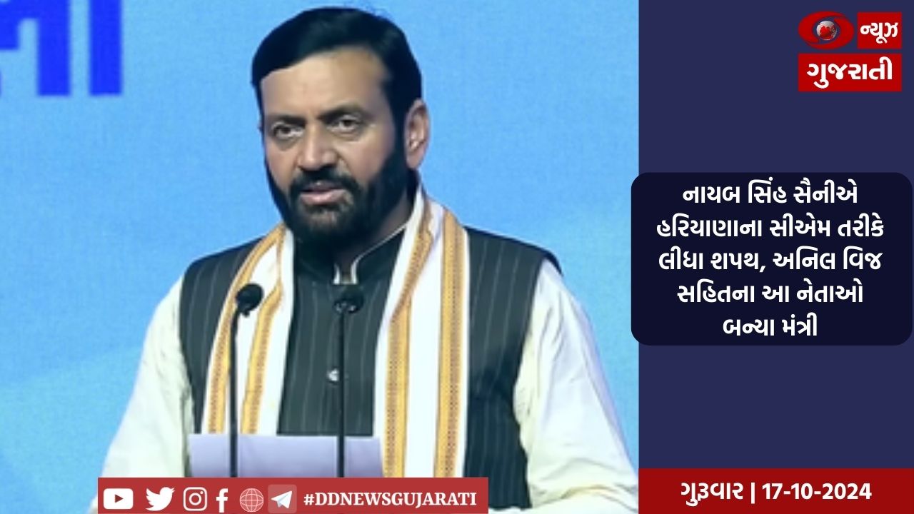 નાયબ સિંહ સૈનીએ હરિયાણાના સીએમ તરીકે લીધા શપથ, અનિલ વિજ સહિતના આ નેતાઓ બન્યા મંત્રી