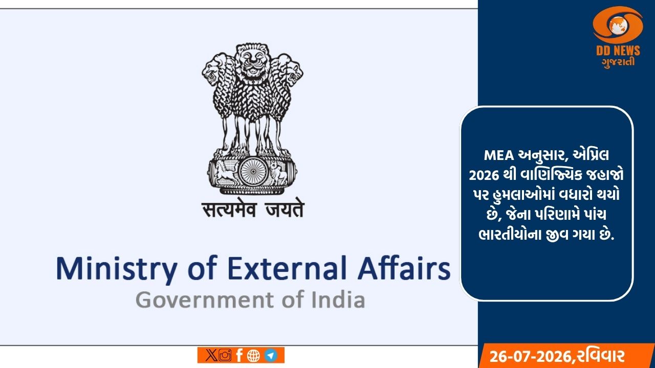 MEA ની કાળા સમુદ્ર ક્ષેત્રમાં વાણિજ્યિક જહાજોમાં નોકરી લેતા પહેલા ખલાસીઓને સાવધાન રહેવા અપીલ  