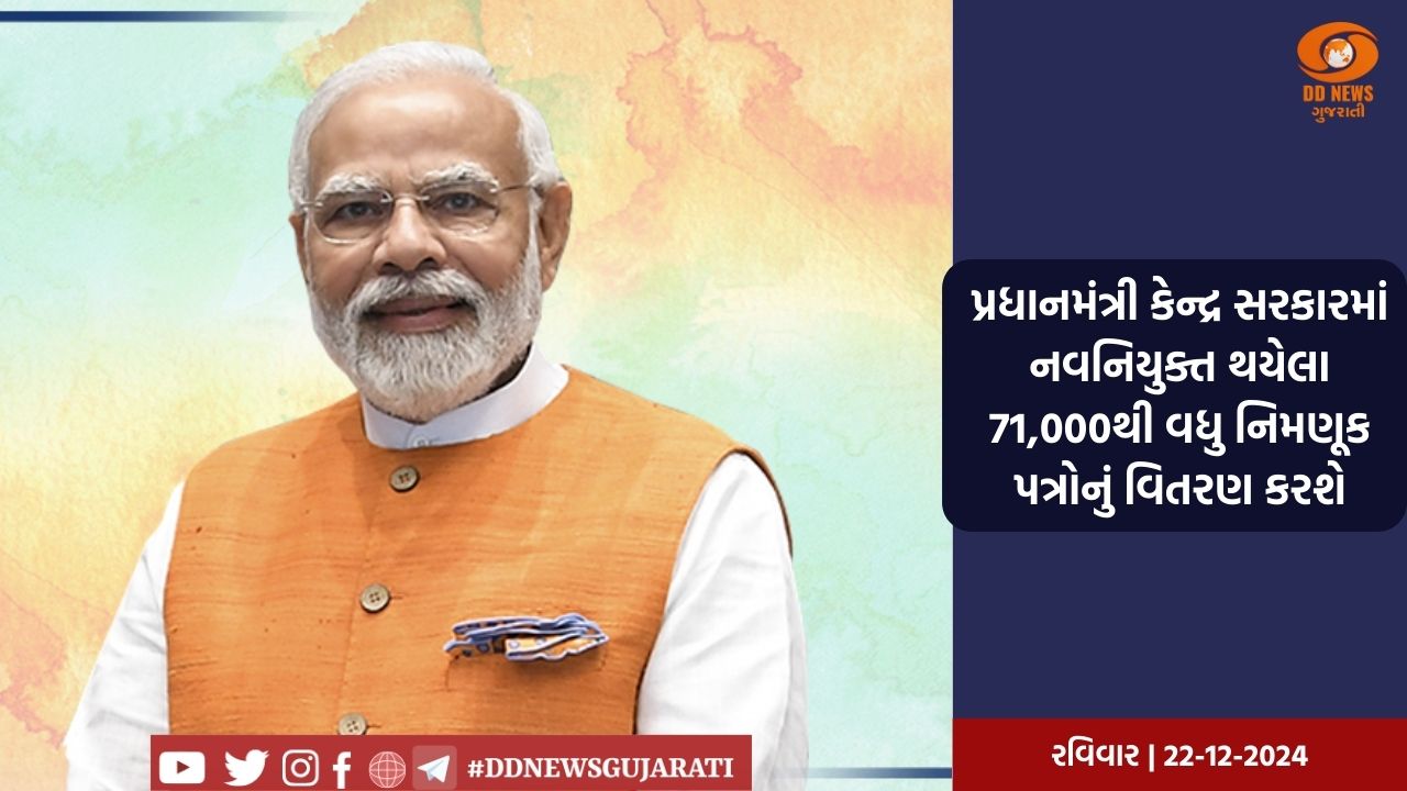  પ્રધાનમંત્રી નરેન્દ્ર મોદીએ કહ્યું, ભારતને પાંચ ટ્રિલીયન ડોલરનું અર્થતંત્ર બનાવવાના મહત્વાકાંક્ષી સપનાને સાકાર કરવા યૂએઈ બની શકે છે મહત્વનું ભાગીદાર 