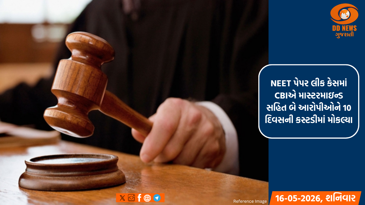 NEET પેપર લીક કેસમાં CBIએ માસ્ટરમાઇન્ડ સહિત બે આરોપીઓને 10 દિવસની કસ્ટડીમાં મોકલ્યા