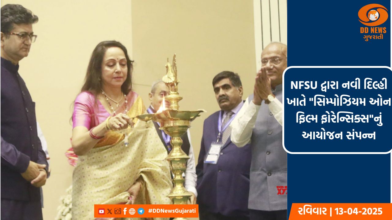 NFSU દ્વારા નવી દિલ્હી ખાતે 