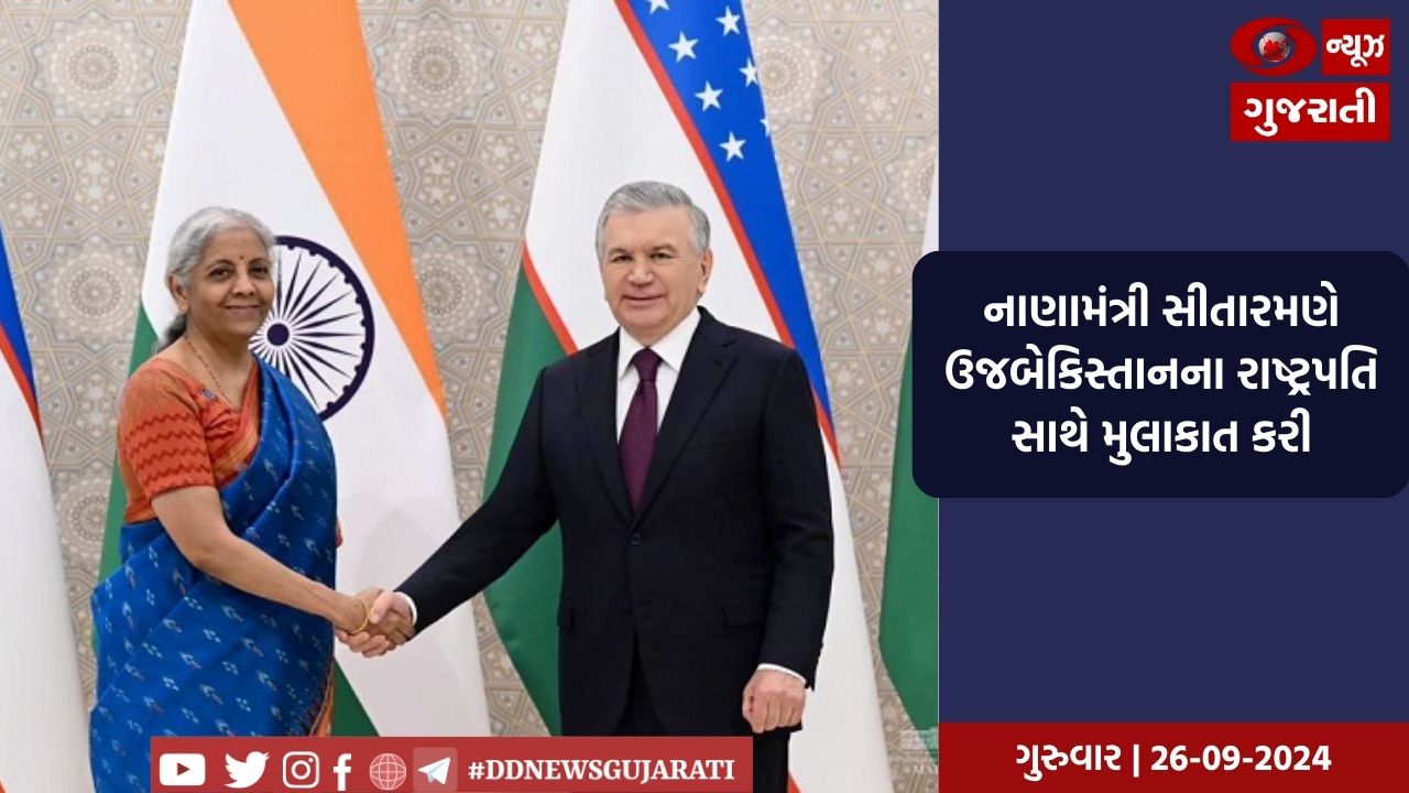  દુનિયાના અન્ય દેશોની તુલનાએ ભારતની અર્થવ્યવસ્થા મજબૂતઃ નાણામંત્રી 