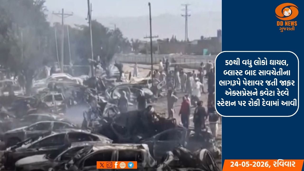 પાકિસ્તાનના બલુચિસ્તાનમાં રેલ્વે લાઇન પર થયેલા વિસ્ફોટમાં અંદાજે 30 લોકોના મોત