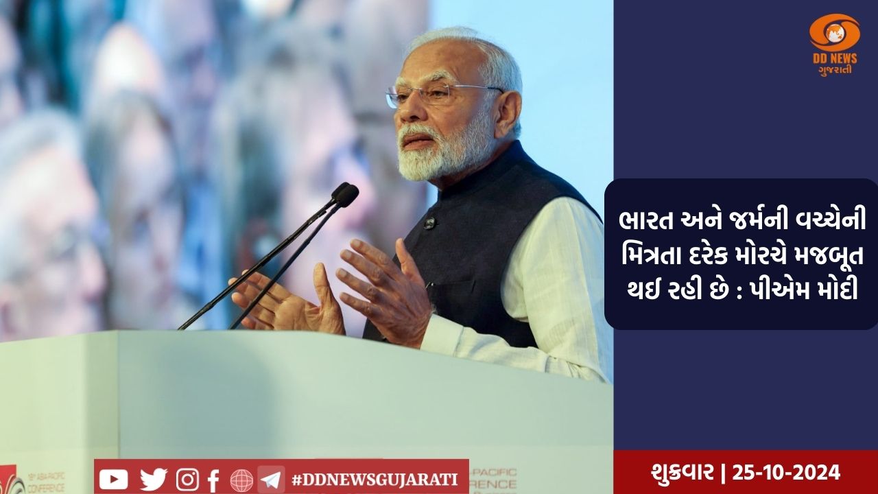 ભારત અને જર્મની વચ્ચેની મિત્રતા દરેક મોરચે મજબૂત થઈ રહી છે - પીએમ મોદી