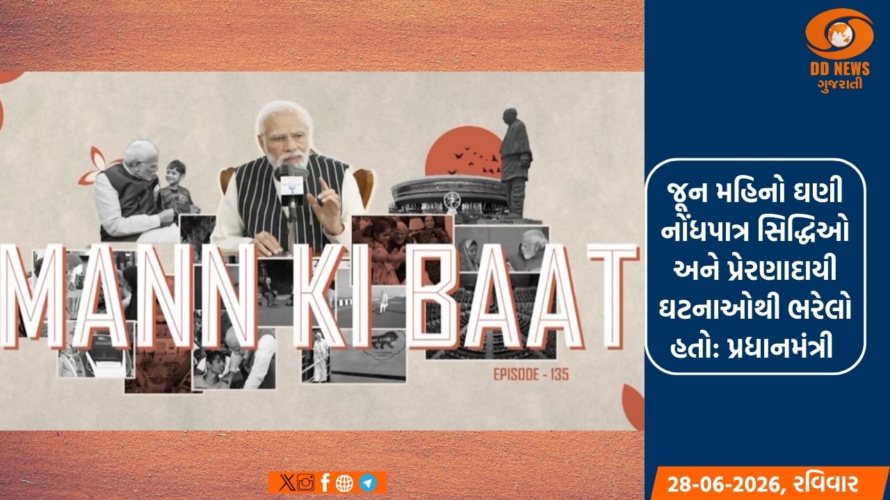મન કી બાતઃ પ્રધાનમંત્રીએ સ્વદેશી રક્ષા શક્તિથી લઈને સામાજિક પરિવર્તન સુધીની વાત કરી