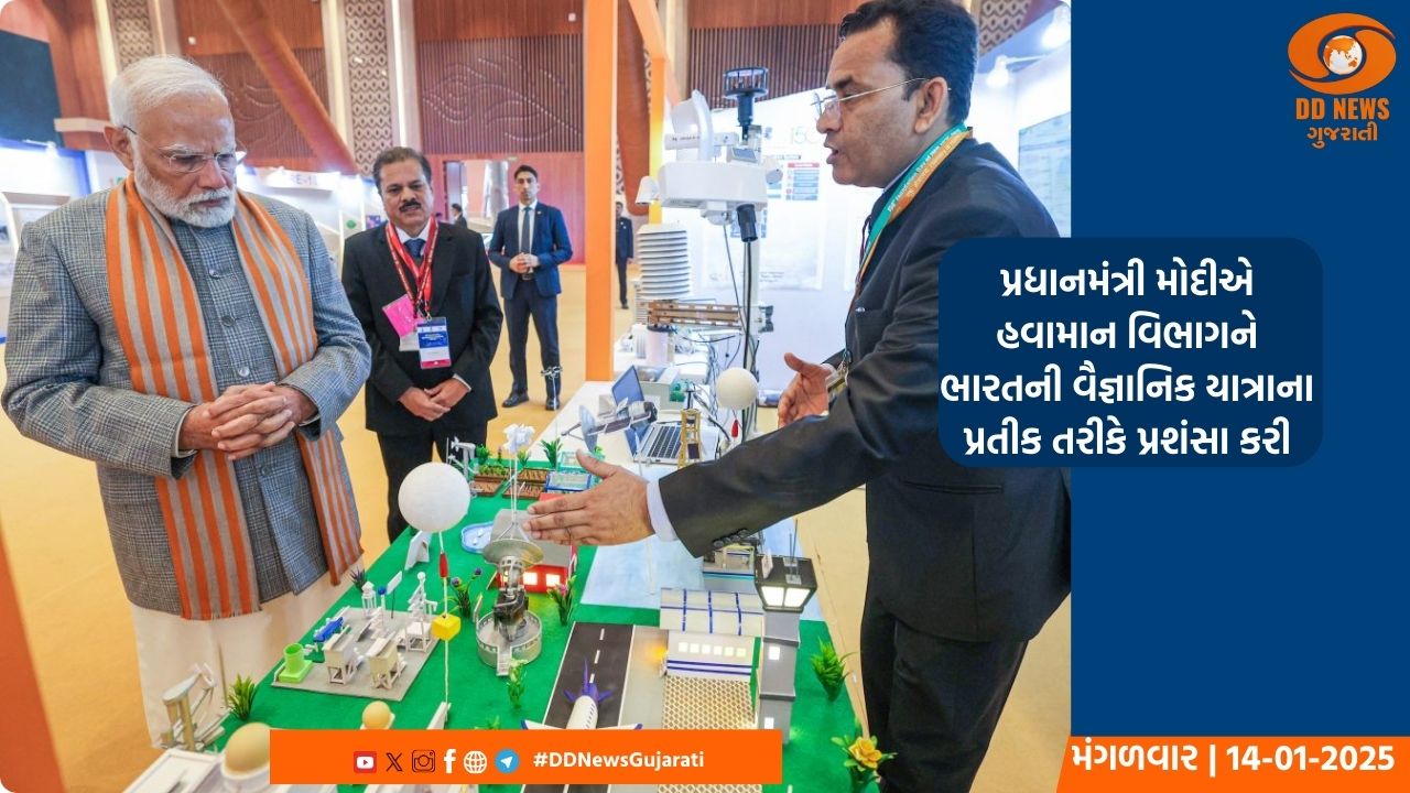 પ્રધાનમંત્રી મોદીએ હવામાન વિભાગના 150મા સ્થાપના દિવસ પર 'મિશન મૌસમ' લોન્ચ કર્યું