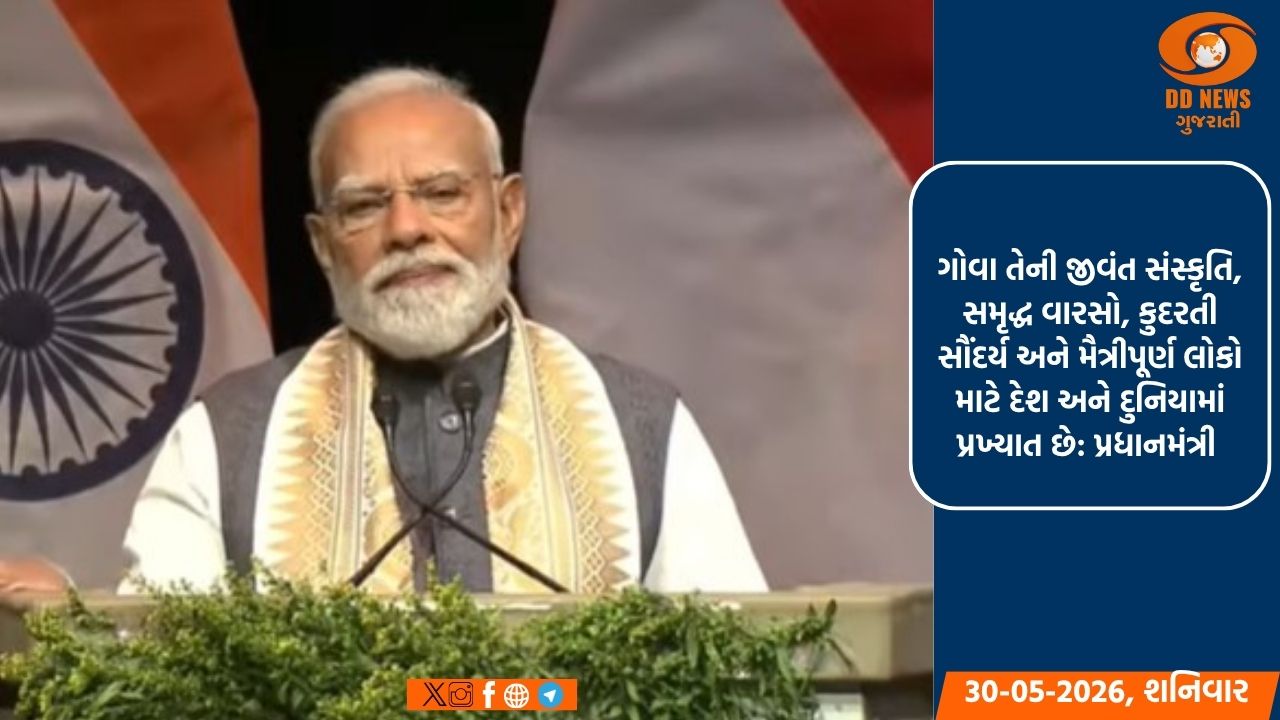 પ્રધાનમંત્રીએ ગોવા રાજ્ય સ્થાપના દિવસ પર લોકોને શુભેચ્છા પાઠવી