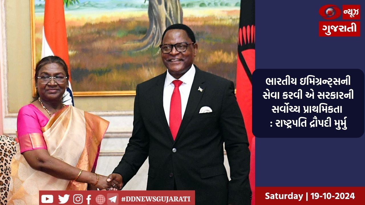 ભારતીય ઇમિગ્રન્ટ્સની સેવા કરવી એ સરકારની સર્વોચ્ચ પ્રાથમિકતા : રાષ્ટ્રપતિ દ્રૌપદી મુર્મુ