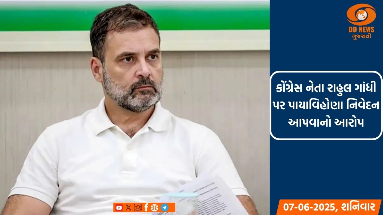 જમ્મુ-કાશ્મીર મામલે રાહુલ ગાંધીના ટ્વિટનો સહારો લઈ પાકિસ્તાને UNમાં લખી ચિઠ્ઠી 