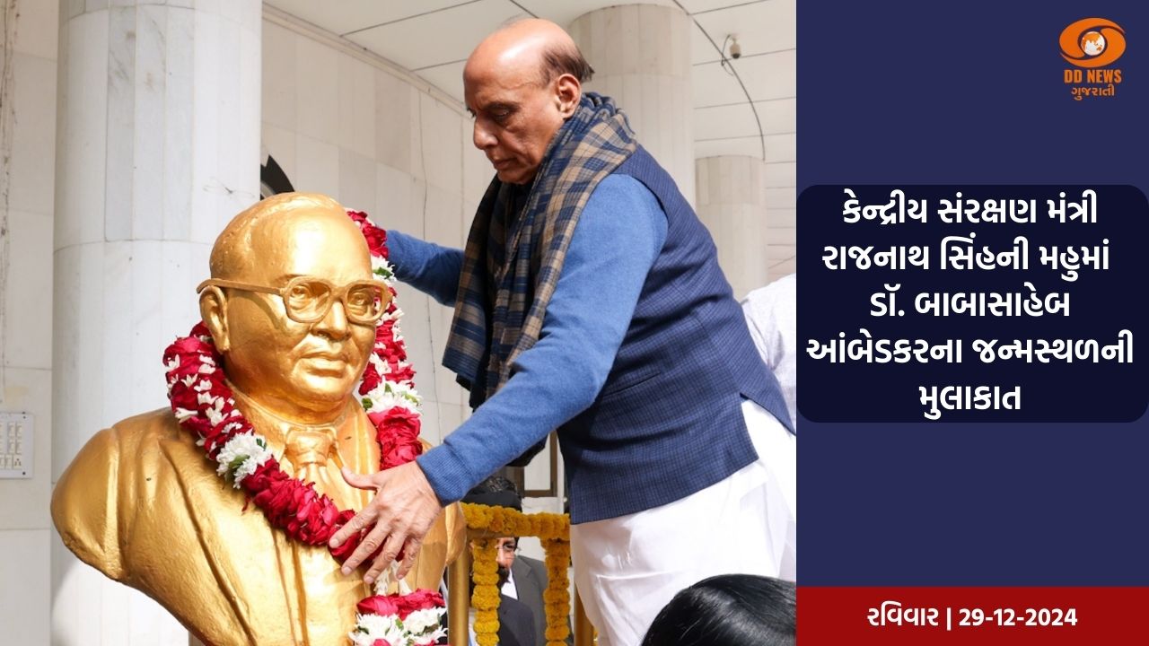 2047 સુધીમાં ભારતને વિકસિત અને આત્મનિર્ભર બનાવવાનું લક્ષ્ય: રાજનાથ સિંહ