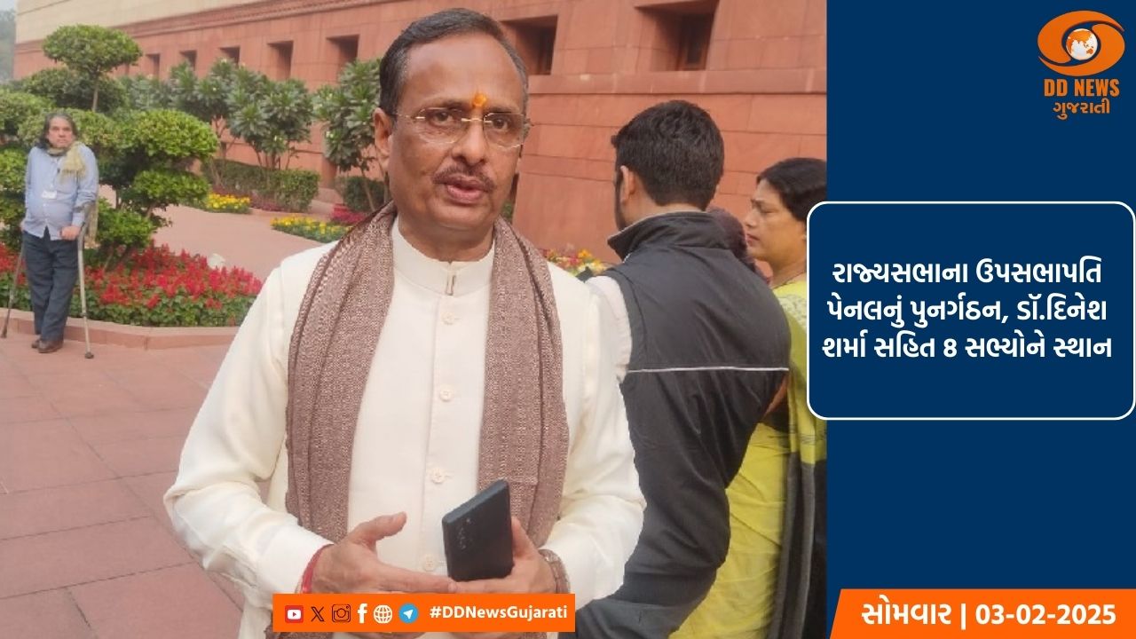 રાજ્યસભાના ઉપસભાપતિ પેનલનું પુનર્ગઠન, ડૉ.દિનેશ શર્મા સહિત 8 સભ્યોને સ્થાન