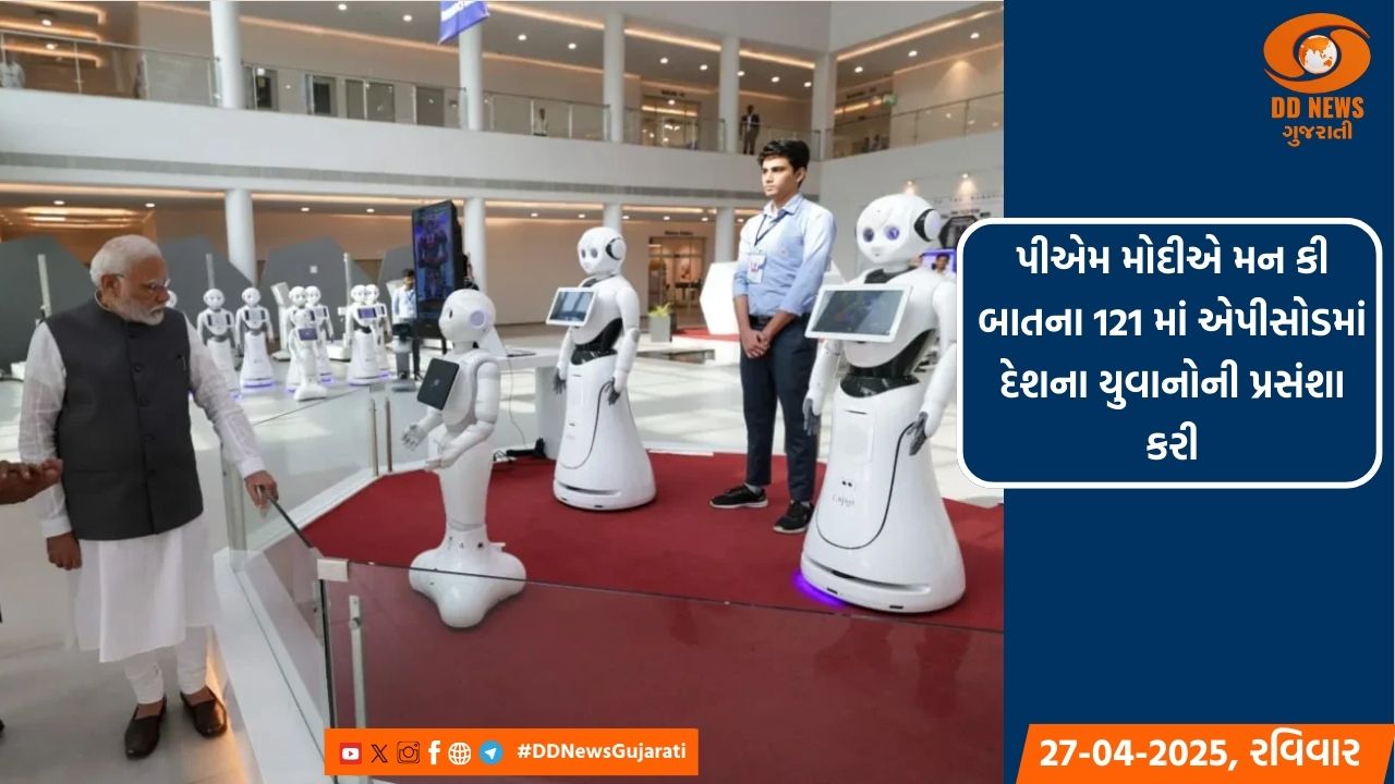 પીએમ મોદીએ મન કી બાતના 121 માં એપીસોડમાં  દેશના યુવાનોની પ્રસંશા કરી