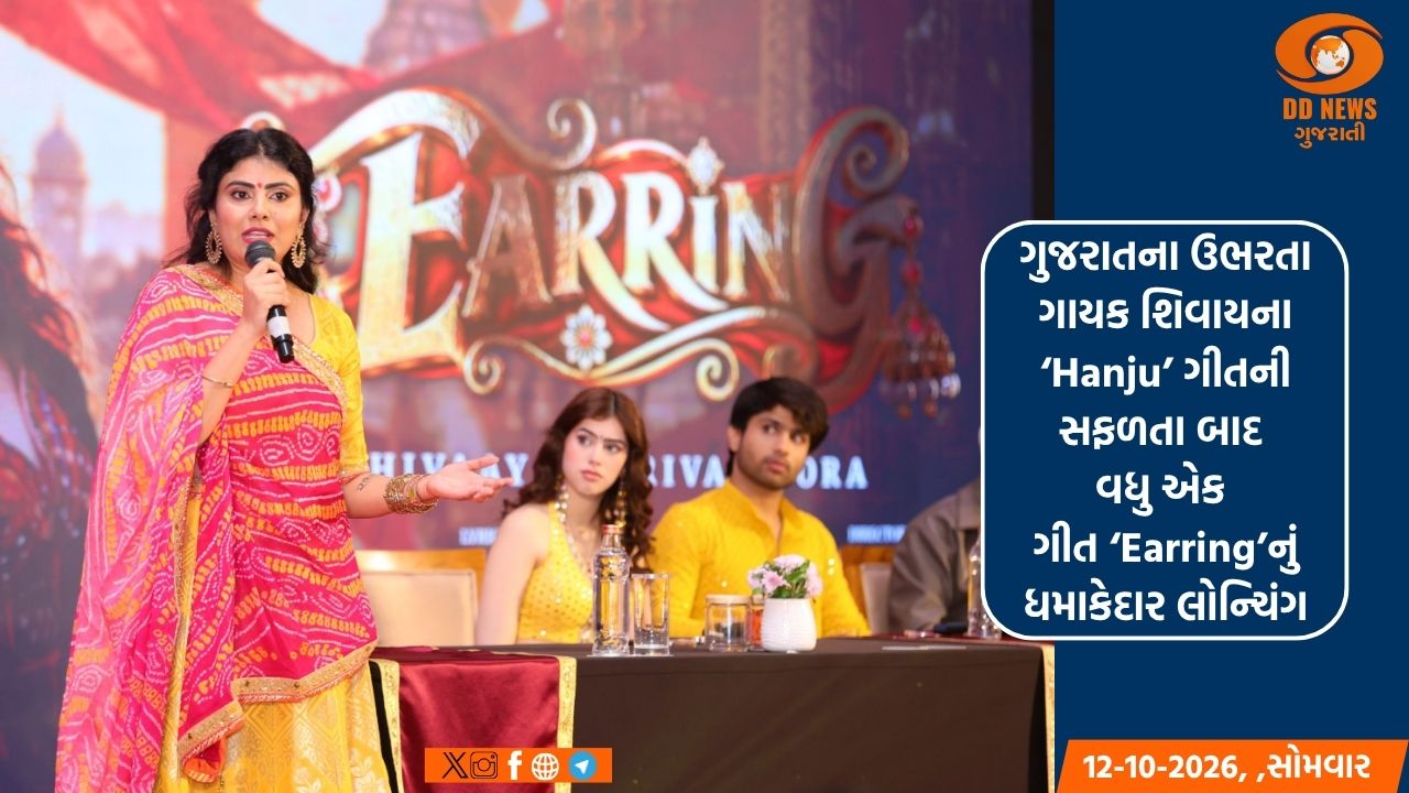 ઉભરતા ગાયક શિવાયના ‘Hanju’ ગીતની સફળતા બાદ વધુ એક ગીત ‘Earring’ નું ધમાકેદાર લોન્ચિંગ