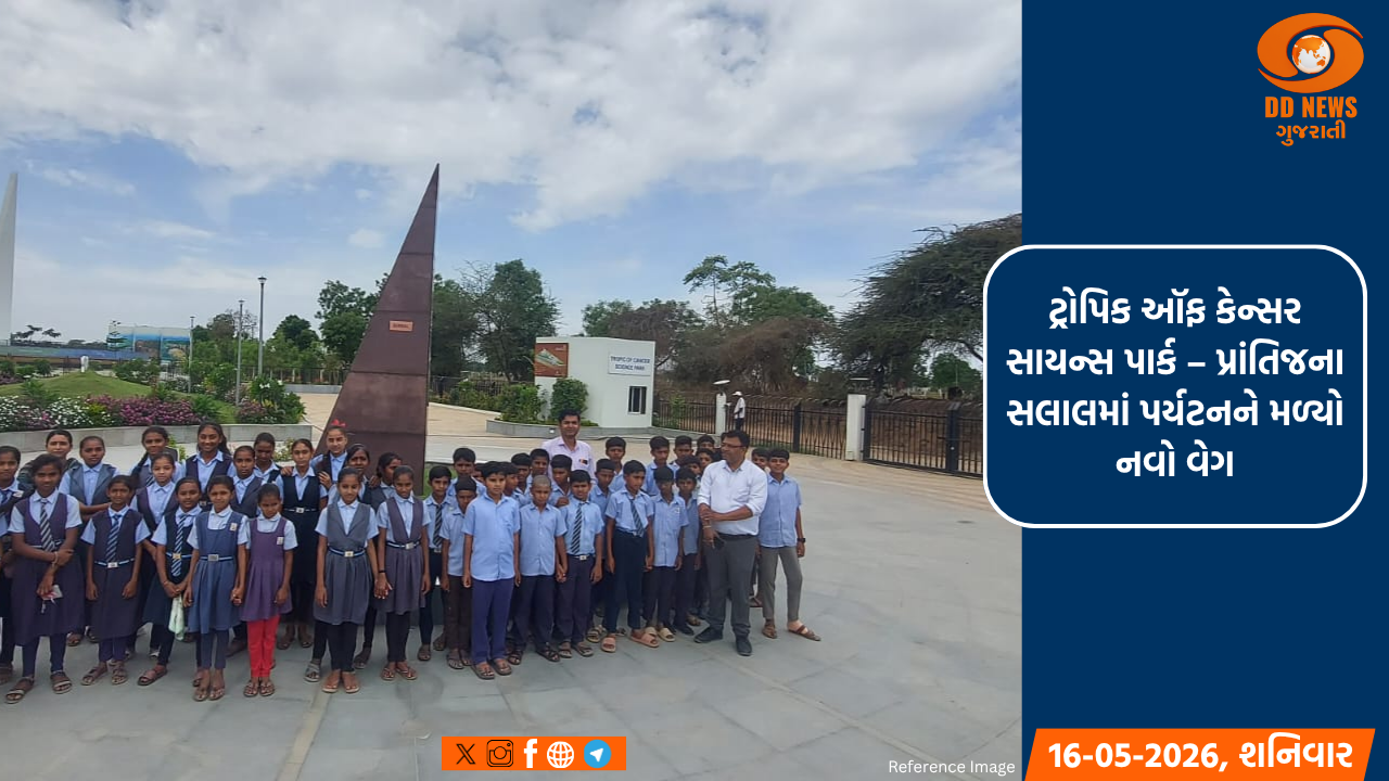 સાબરકાંઠામાં નવી ઓળખ: ટ્રોપિક ઑફ કેન્સર સાયન્સ પાર્ક બન્યું લોકપ્રિય સ્થળ