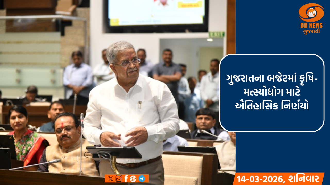 ગુજરાતના બજેટમાં કૃષિ-મત્સ્યોદ્યોગ માટે ઐતિહાસિક નિર્ણયો