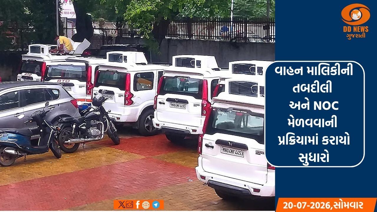 વાહન માલિકીની તબદીલી અને NOC મેળવવાની પ્રક્રિયામાં કરાયો સુધારો
