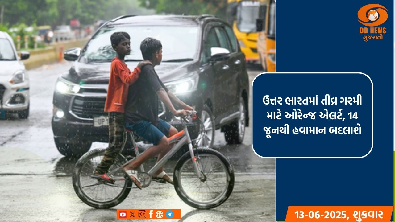 ગરમીને લઈ હવામાન વિભાગની આગાહી ત્રણ દિવસ ગરમીથી મળશે આંશિક રાહત, ત્રણ દિવસ બાદ તાપમાનમાં નોંધાશે વધારો 